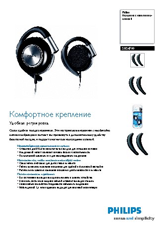 PHILIPS SHS4700/00