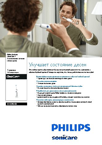 PHILIPS Sonicare HX3292/28