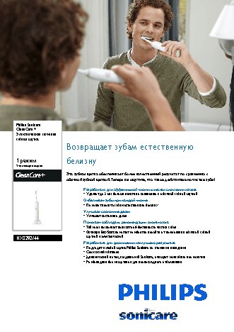 PHILIPS Sonicare HX3292/44