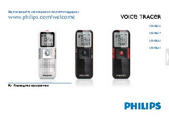 PHILIPS Voice Tracer LFH0632/00