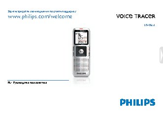 PHILIPS Voice Tracer LFH0652