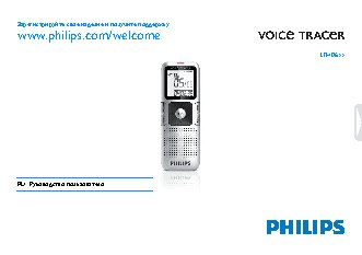 PHILIPS Voice Tracer LFH0655/00