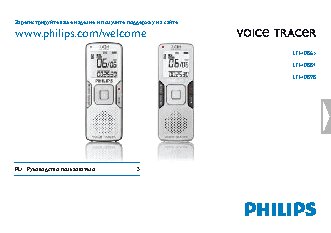 PHILIPS Voice Tracer LFH0884