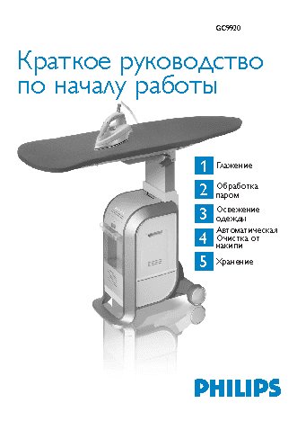 PHILIPS Wardrobecare GC9920/05