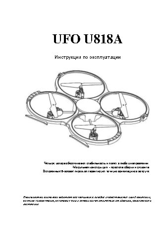 PILOTAGE 6 Axis UFO RC15689
