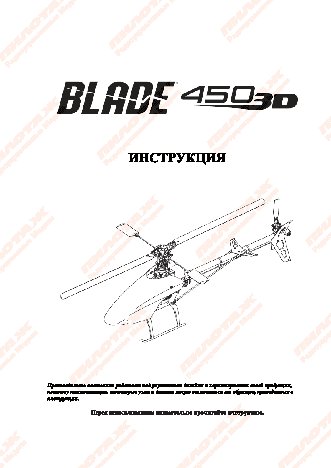 PILOTAGE Blade 450 3D RC13876