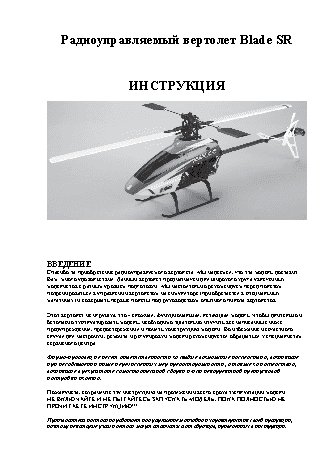 PILOTAGE Blade SR RC14067