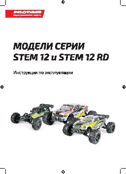 PILOTAGE Buggy Stem 12 RD EP RC17514