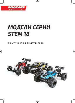 PILOTAGE Truggy Stem 18 EP RC17519