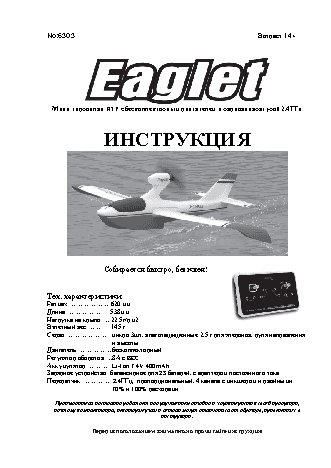 PILOTAGE Eaglet RC15149