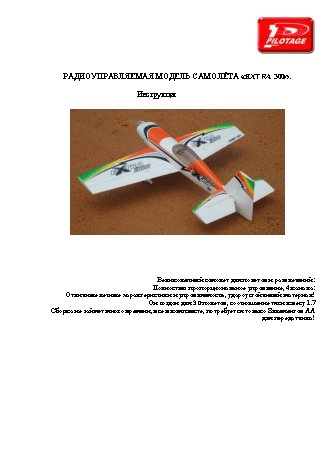 PILOTAGE Extra 300 RC14941