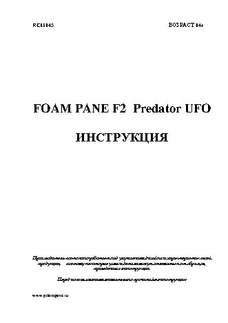 PILOTAGE F2 Predator RC15143