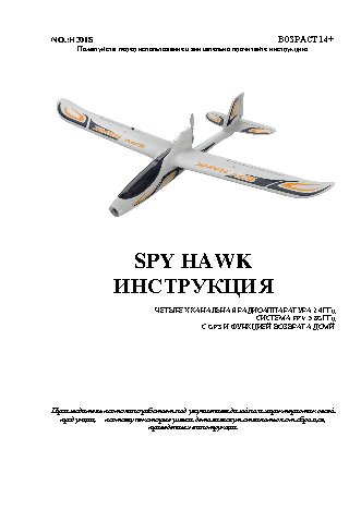 PILOTAGE FPV Spy Hawk RC18340