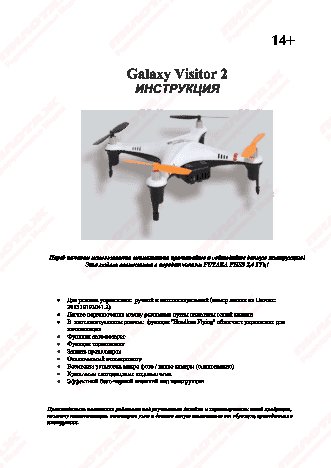 PILOTAGE Galaxy Visitor 2 RC15312