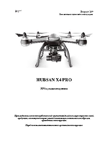 PILOTAGE Hubsan X4 Pro RC18327
