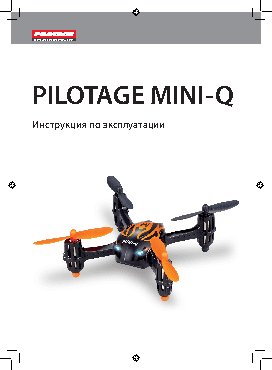 PILOTAGE Mini-Q RC15827