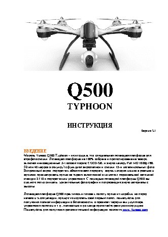 PILOTAGE Q500 TYPHOON RC18400