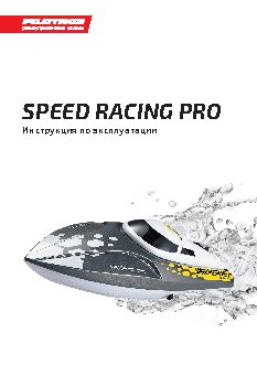 PILOTAGE Speed Racing Pro RC18171