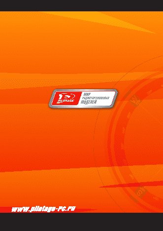 PILOTAGE Skymaster RC8908