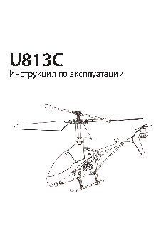 PILOTAGE U813C RC15151