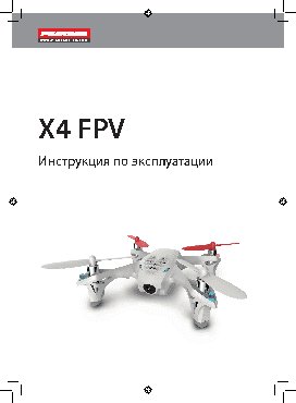 PILOTAGE X4 FPV RC17284