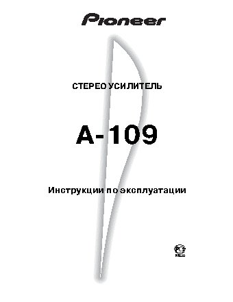 PIONEER A-109