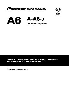 PIONEER A-A6-J