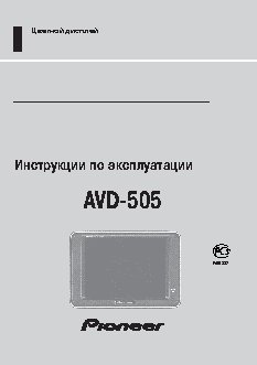 PIONEER AVD-505