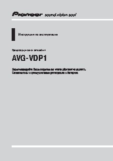 PIONEER AVG-VDP1
