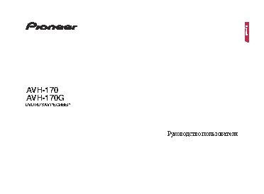 PIONEER AVH-170G