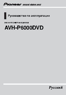 PIONEER AVH-P6000DVD