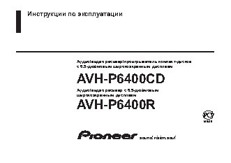 PIONEER AVH-P6400CD(R)