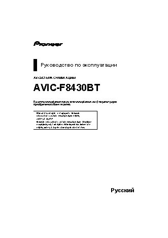 PIONEER AVIC-F8430BT