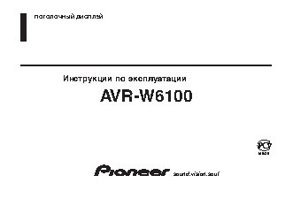 PIONEER AVR-W6100