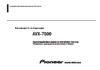 PIONEER AVX-7600
