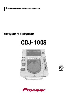 PIONEER CDJ- 100S