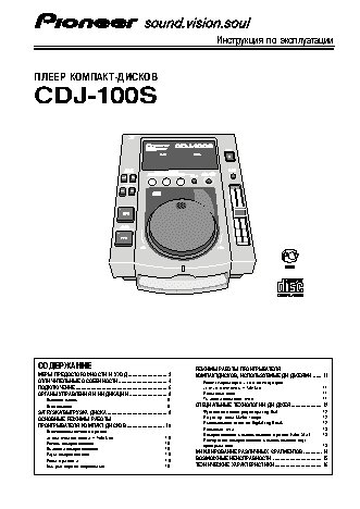 PIONEER CDJ-100S