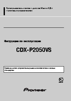 PIONEER CDX-P2050VS