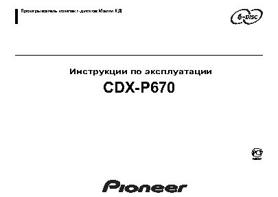 PIONEER CDX-P670