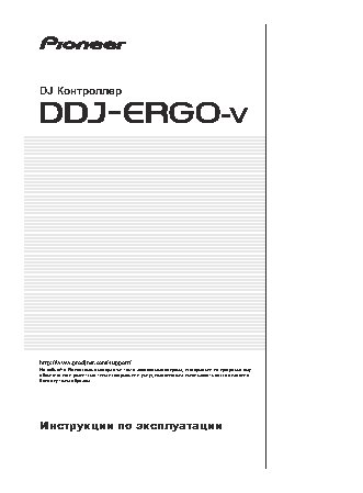 PIONEER DDJ-ERGO-V