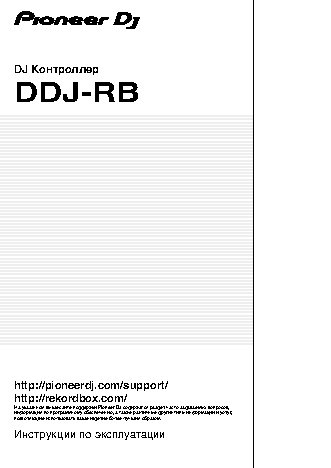 PIONEER DDJ-RB