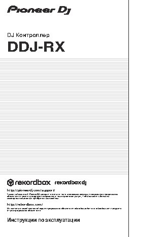 PIONEER DDJ-RX