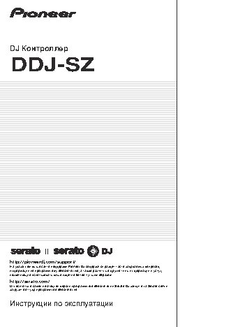 PIONEER DDJ-SZ