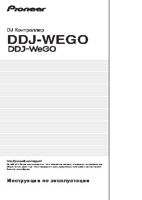 PIONEER DDJ-WeGO-W