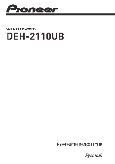 PIONEER DEH-2110UB