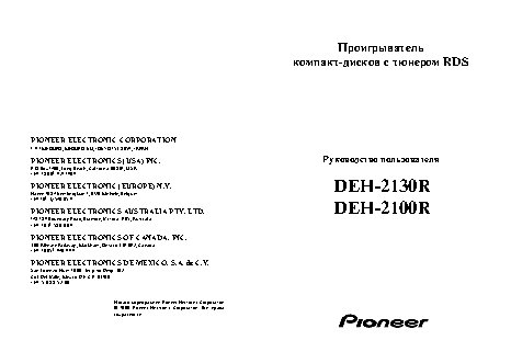 PIONEER DEH-2100R