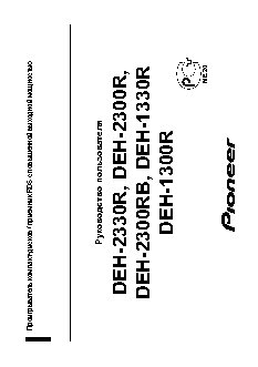 PIONEER DEH-2300R (RB)