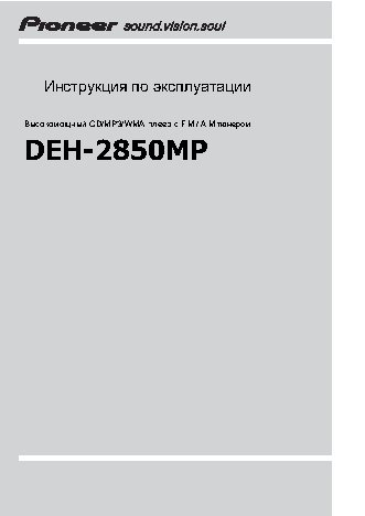 PIONEER DEH-2850MP