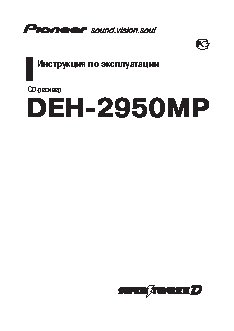 PIONEER DEH-2950MP