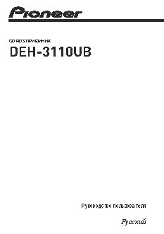 PIONEER DEH-3110UB